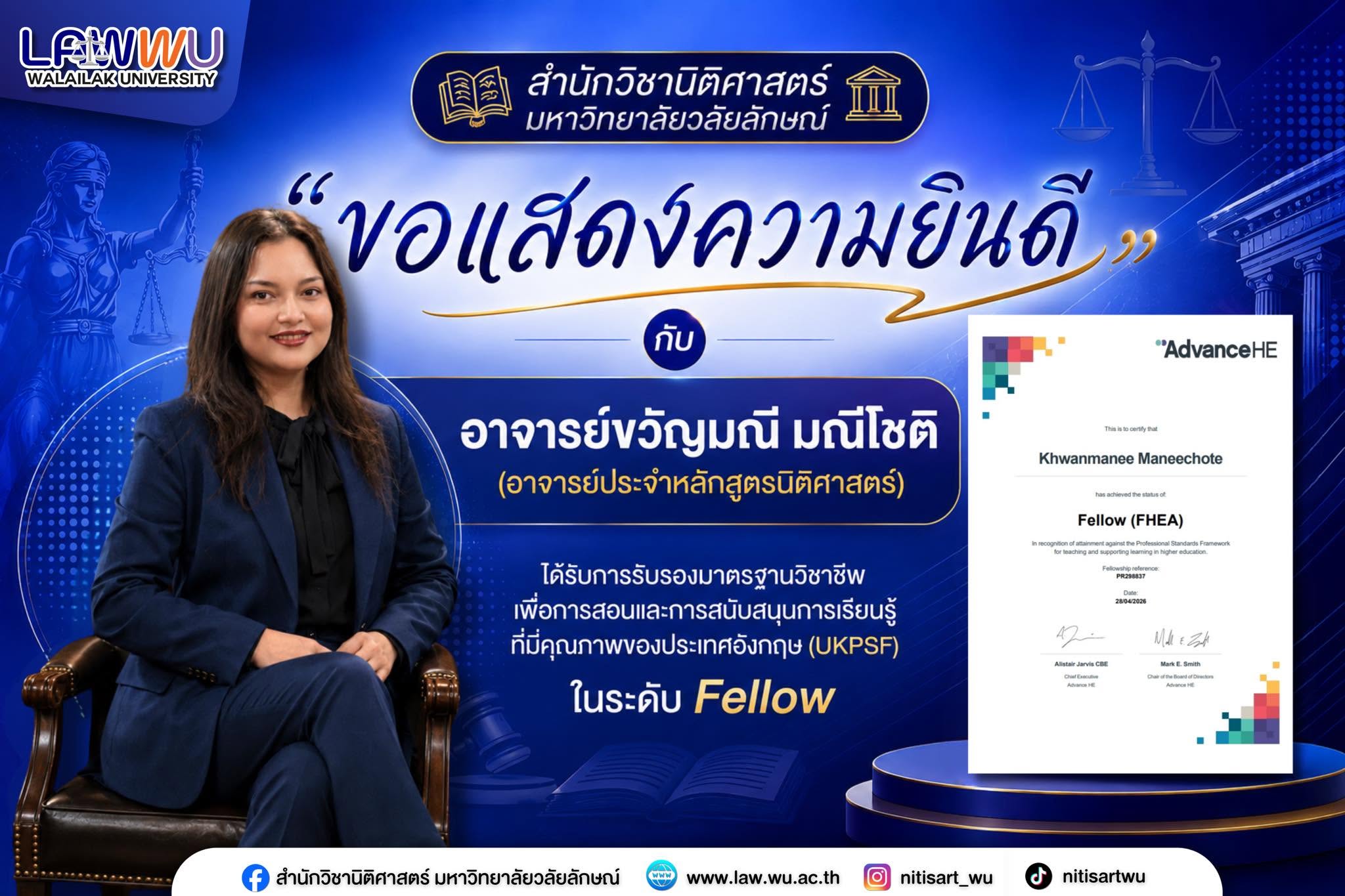 Laws, school of law, LAWWU, WU, นิติศาสตร์, มหาวิทยาลัยวลัยลักษณ์