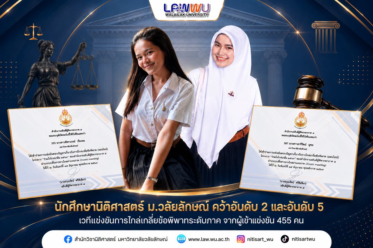 Laws, school of law, LAWWU, WU, นิติศาสตร์, มหาวิทยาลัยวลัยลักษณ์