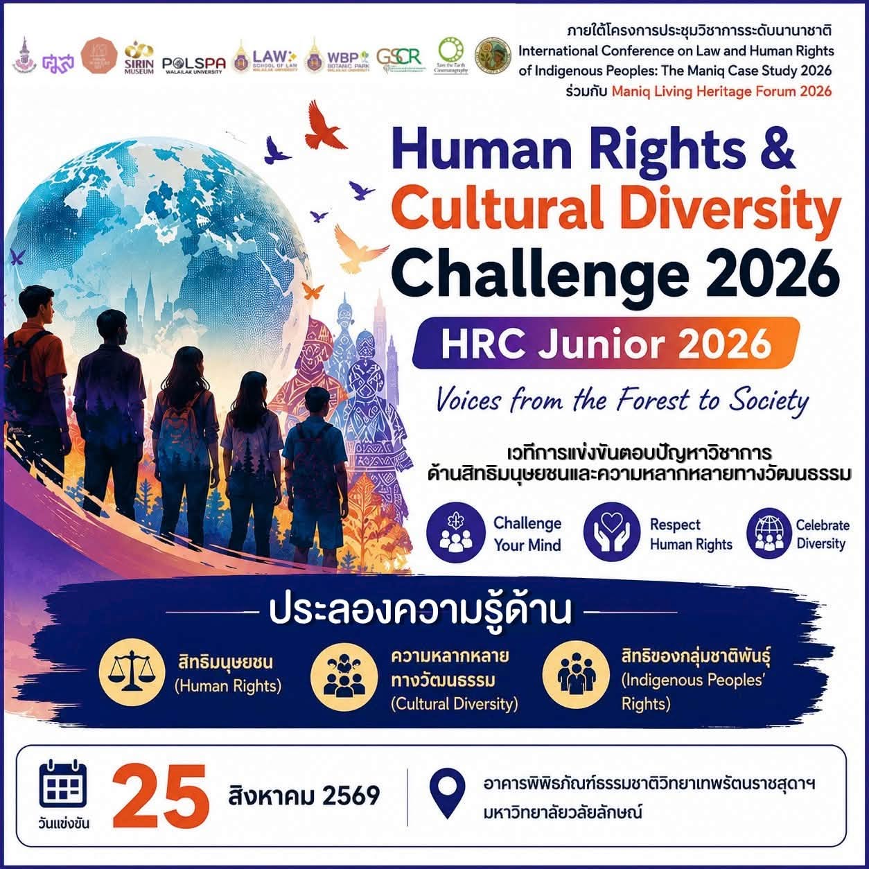 Laws, school of law, LAWWU, WU, นิติศาสตร์, มหาวิทยาลัยวลัยลักษณ์