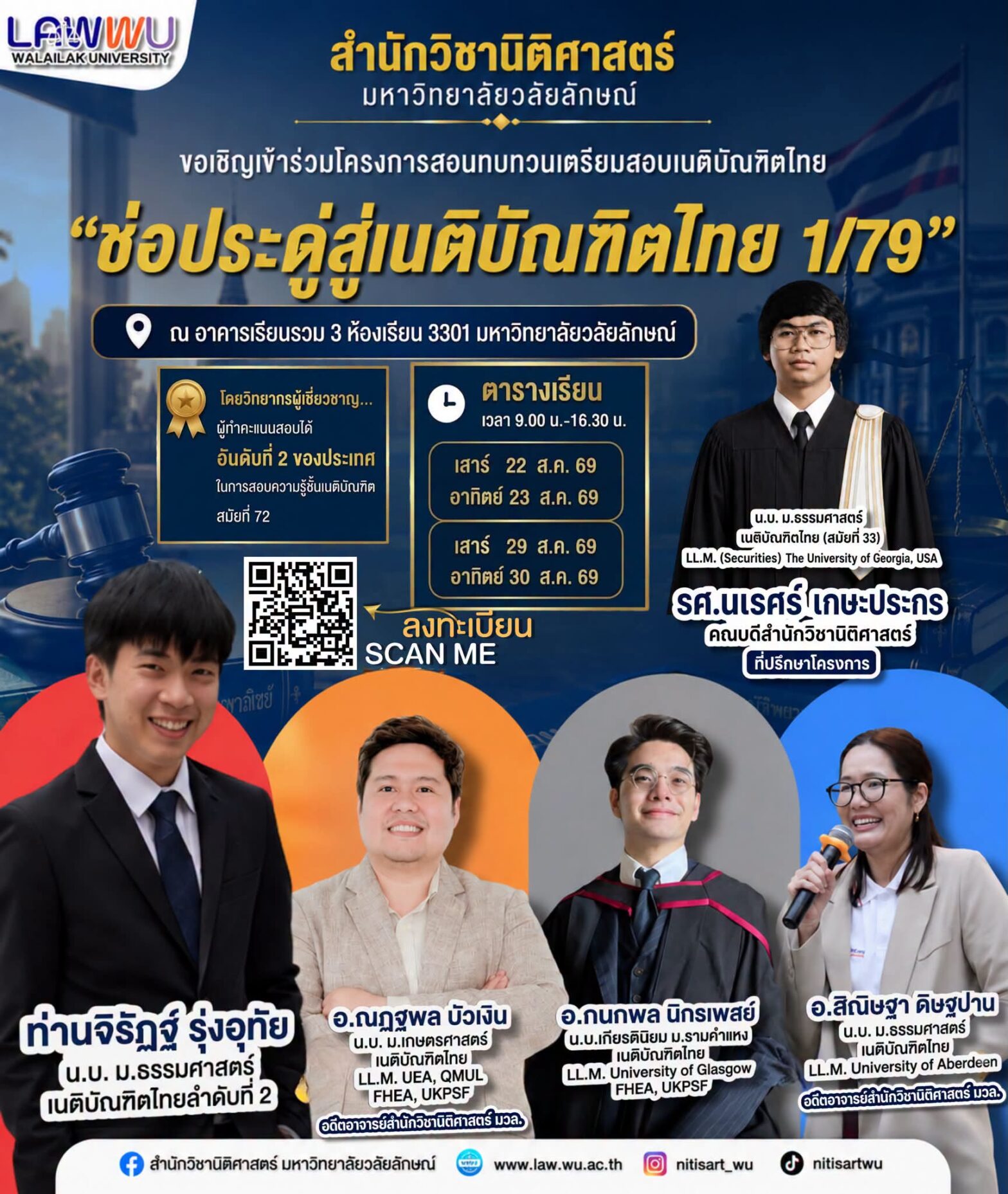 Laws, school of law, LAWWU, WU, นิติศาสตร์, มหาวิทยาลัยวลัยลักษณ์