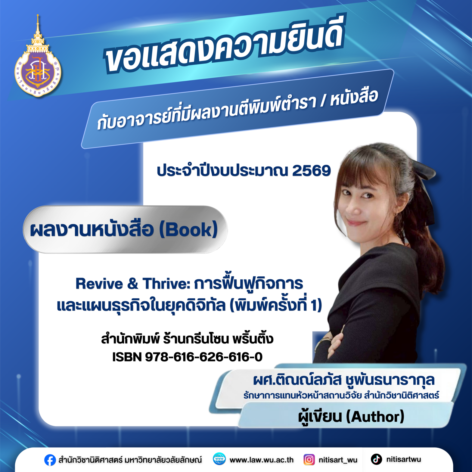 Laws, school of law, LAWWU, WU, นิติศาสตร์, มหาวิทยาลัยวลัยลักษณ์