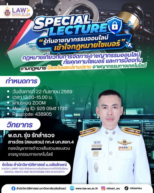 Laws, school of law, LAWWU, WU, นิติศาสตร์, มหาวิทยาลัยวลัยลักษณ์